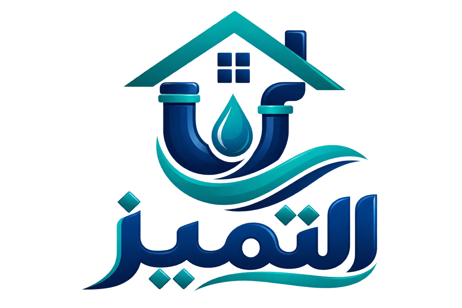 التميز لتسليك المجاري والصرف الصحي - شركة التميز تسليك مجاري وشفط بيارات